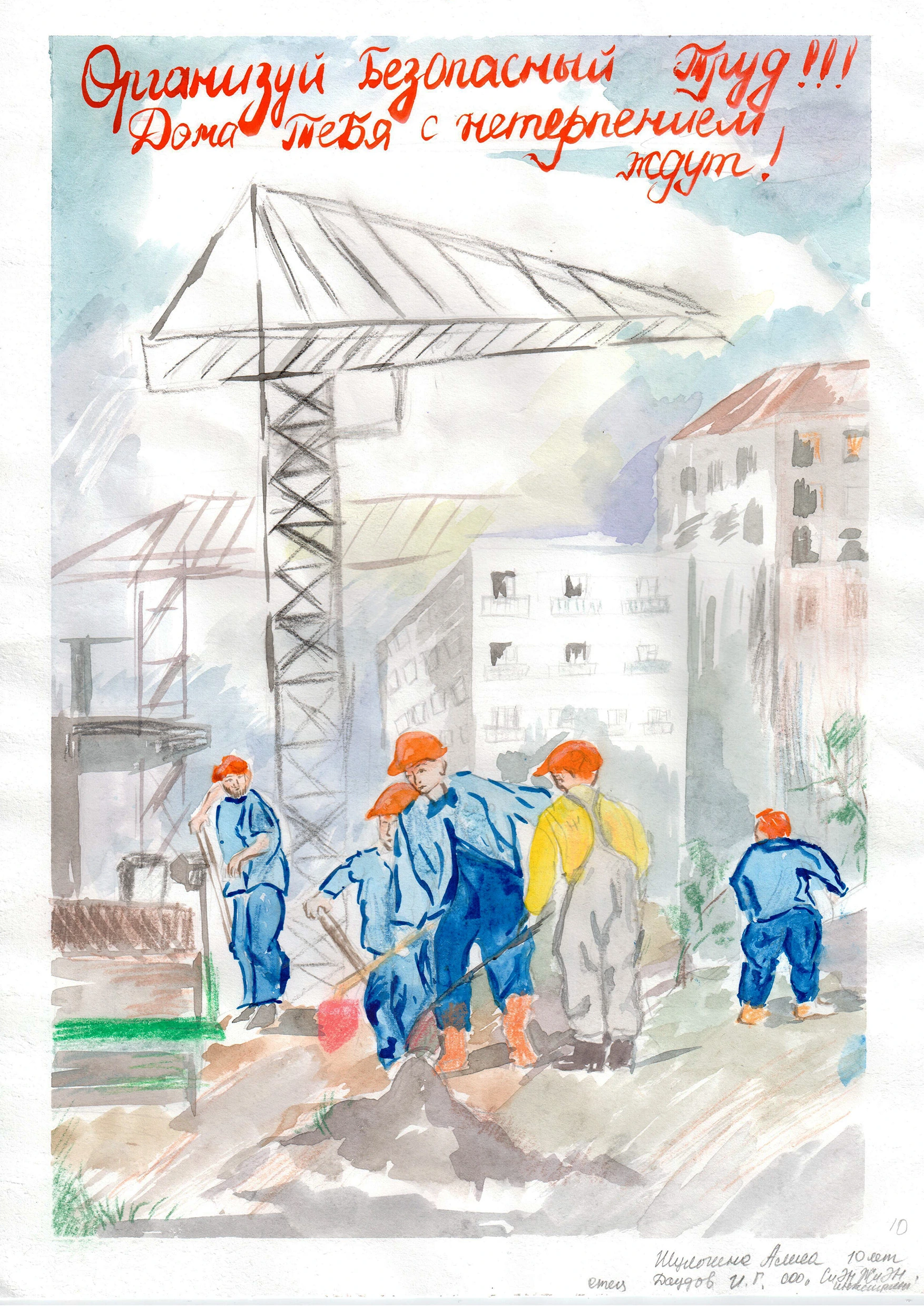 01-safe-work-shulgina-alisa