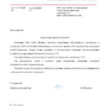 Letter of Appreciation from NTC “Fenix” for the project on the development of the Yu. Kuvykin field