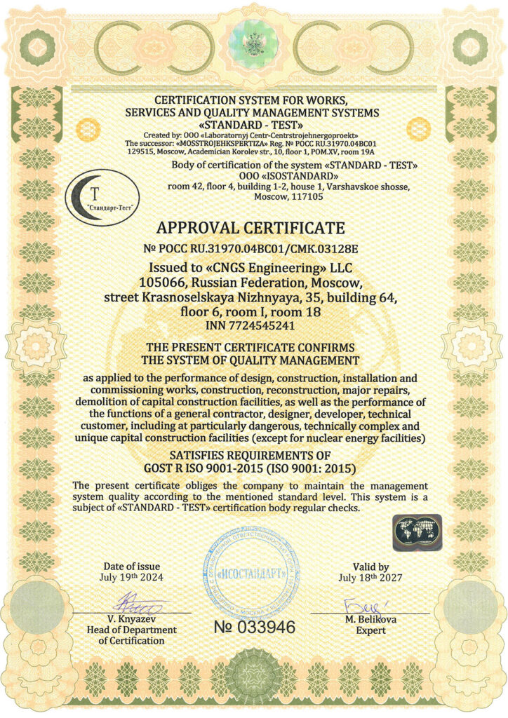 Certificate   GOST R ISO 9001-2015
