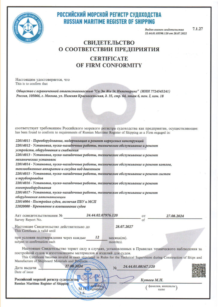 Certificate of Firm Conformity   No. 24.44.01.08167.120 dd. 27.08.2024