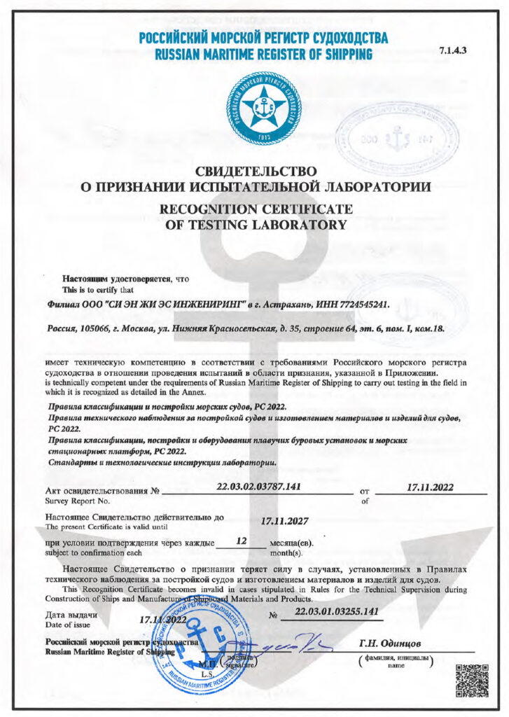 Recognition Certificate of Testing Laboratory   No. 22.03.01.03255.141 dd. 17.11.2022