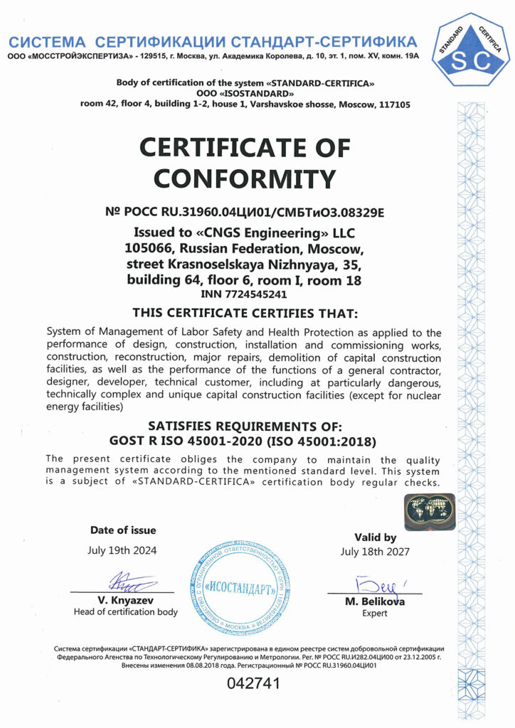 Certificate   GOST R ISO 45001-2020