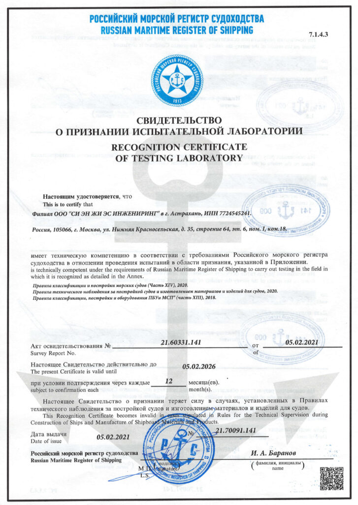 Recognition Certificate of Testing Laboratory   No. 21.70091.141