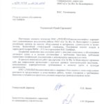 LUKOIL Reference Letter on the V. Graifer Field Development Project