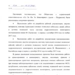 LUKOIL Reference Letter on the Subsea Cable Lines Project for the Korchagin and V. Filanovsky Fields
