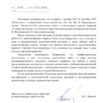 LUKOIL Reference Letter on the Transportation and Installation of the Jacket at the V. Filanovsky Field