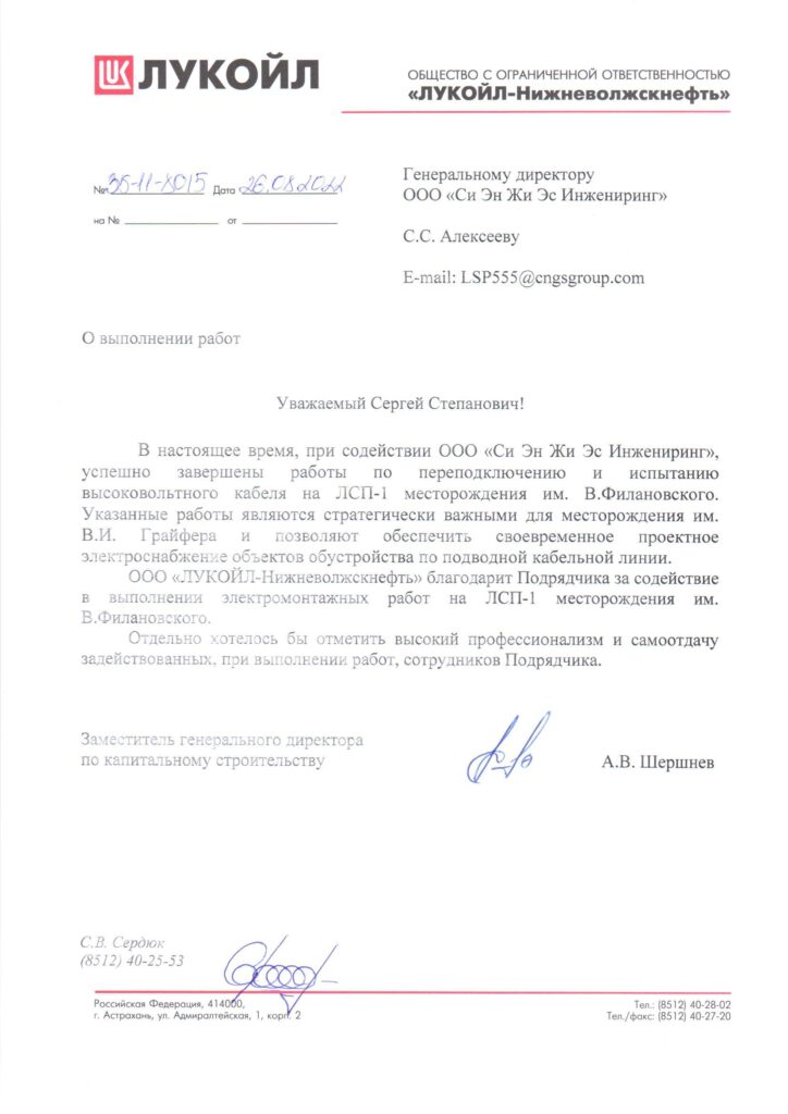 LUKOIL Reference Letter on Works at LSP-1 of the V. Filanovsky Field