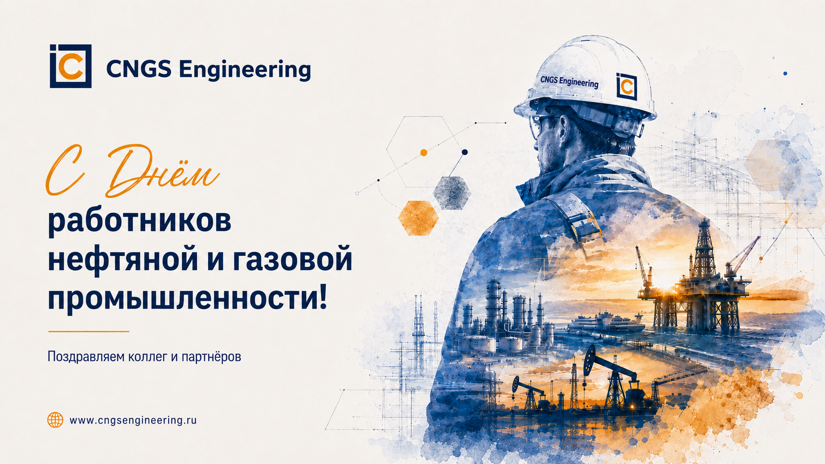 Открытка web с днем нефтяника 2026