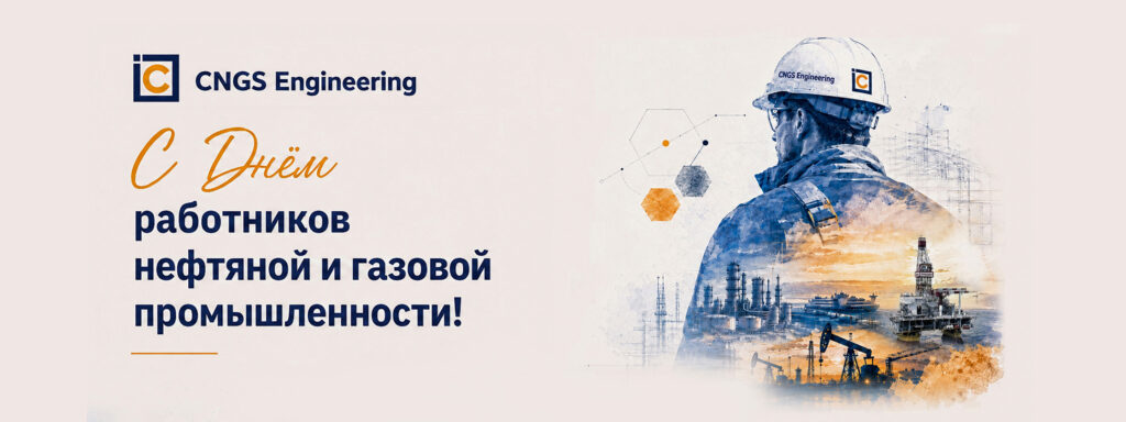 Happy Oil and Gas Industry Workers’ Day 2026!